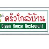 ครัวใกล้บ้าน