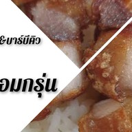 กะเพราโหดโคตรเผ็ด