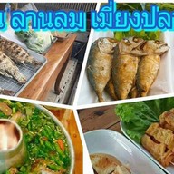 ร้านลานลม เมี่ยงปลาเผา