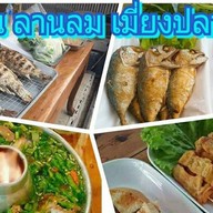 ร้านลานลม เมี่ยงปลาเผา