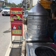 อาตี๋ซาลาเปา