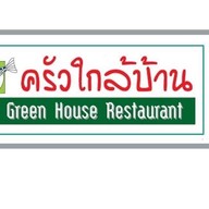 ครัวใกล้บ้าน