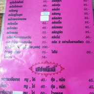 เมนู ซุปเปอร์สเต็ก