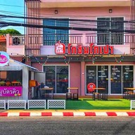 ลาบหมูบัตรคิว