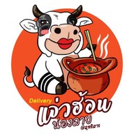 แจ่วฮ้อนน่องลาย สุทธิสาร