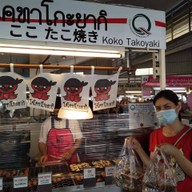 โคโค ทาโกะยากิ ตลาดเจ้าพระยาบางใหญ่