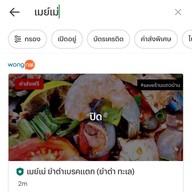 ส้มตำ ยำเบรคแตก , แซลมอนซาซิมิ By. เมย์เม่ สาขา1