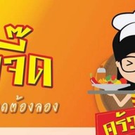 ยำหอยนางรมสุดจี๊ด by ครัวตัวจี๊ด