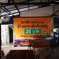 สถานีข้าวแกง (มหาชน)