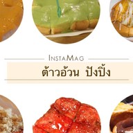 ปังปิ้ง (ร้านปัง ป.1)