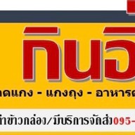 หอมเจริญ x โก๋เปี๊ยะ อาหารเช้าลาดพร้าว