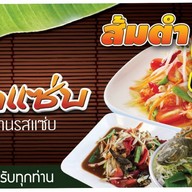 ร้านสุดแซ่บ สาขาไอทีสแควร์ หลักสี่
