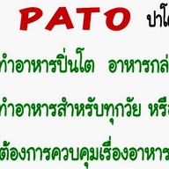 Pato อาหารปิ่นโต /อาหารกล่อง ลาดพร้าว64