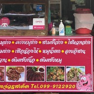 น้ำตกคอหมูย่าง@การเคหะหนองหอย