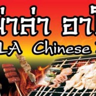 หม่าล่า อาโบว์ พระรามเก้า อาซีเอ