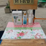 ส้มตำ ยำขนมจีน ก๋วยจั๊บญวน-คุณนายสะอาด ปทุมธานี