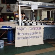 ข้าวแกงลิ้มเจริญ