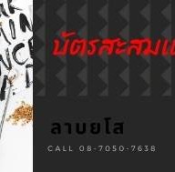 ร้านลาบยโสหลังป้อมตำรวจกม.2