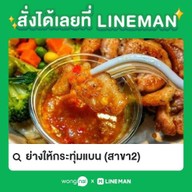 ย่างให้กระทุ่มแบน สาขา1