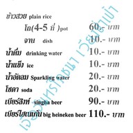 เจือจันทร์โภชนา