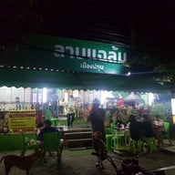 หน้าร้าน ร้านลาบแฉล้มโภชนา