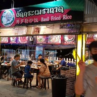 เล้งซุปเปอร์แซ่บซี้ด ตลาดรถไฟศรีนครินทร์