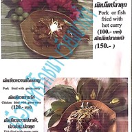 เจือจันทร์โภชนา