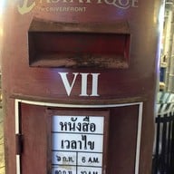 เอเชียทีคเดอะริเวอร์ฟร้อนท์