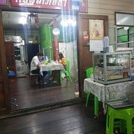 บรรยากาศ ร้านลาบแฉล้มโภชนา
