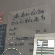 เมนู เนื้อวัวไร้เทียมทาน (เหม่งจ๋าย)