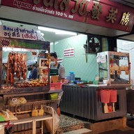 หน้าร้าน ชวนเสวย