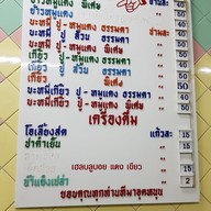 เมนู ชวนเสวย