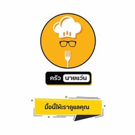 ข้าวซอยไก่ ครัวนายแว่น