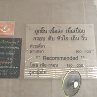 เมนู เนื้อวัวไร้เทียมทาน (เหม่งจ๋าย)