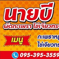 กินเล่นเพลินพุง @ลาดกระบัง 14/1