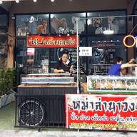 หม่าล่า 5 บาท @ ตลาดนัดสวนสยาม