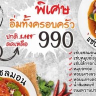 โอ้ยยยยแซ่บ