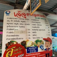 เจ้จู อาหารตามสั่ง 789 เจ้จู ชัยนาท