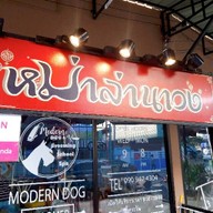 หม่าล่า 5 บาท @ ตลาดนัดสวนสยาม