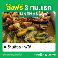 ร้านสิชล แกงใต้
