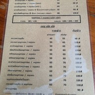 สังวาลย์หมูกรอบ