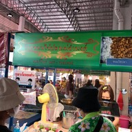 หน้าร้าน ขนมไข่ปลาแม่จำนงค์