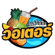 วอเตอร์ น้ำผลไม้ปั่น / มะม่วงน้ำปลาหวาน นาทอง