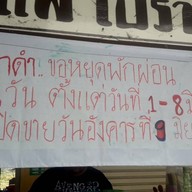 ข้าวแกงปักษ์ใต้โกดำ กาแฟสด กาแฟโบราณ ขนม เบเกอรี่ แพรกษา
