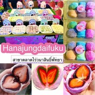 ไดฟูกุ โอฮาจิ พัทยา ไดฟูกุโอฮาจิสาขาพัทยา