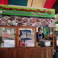 ร้านลาบหนองบัวลำภู คุณป๋อม