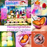 ไดฟูกุ โอฮาจิ พัทยา ไดฟูกุโอฮาจิสาขาพัทยา