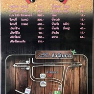 สำรับลาว