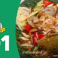 ตำยั่ว ครกยักษ์ พระราม 2