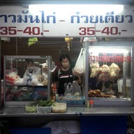 ออร์ดี้ข้าวมันไก่ ก๋วยเตี๋ยวไก่